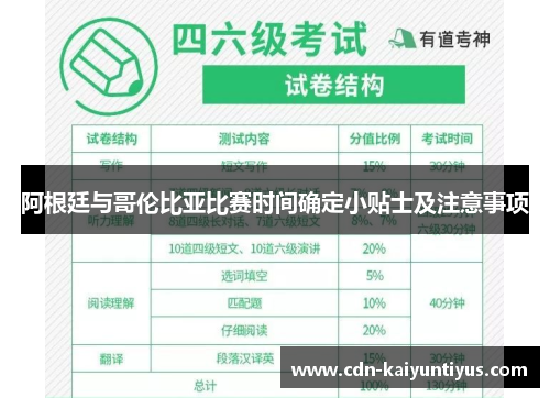 阿根廷与哥伦比亚比赛时间确定小贴士及注意事项 阿根廷与哥伦比亚比赛时间确定小贴士及注意事项