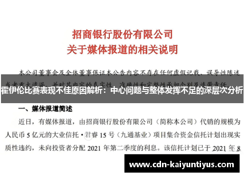 霍伊伦比赛表现不佳原因解析:中心问题与整体发挥不足的深层次分析 霍伊伦比赛表现不佳原因解析:中心问题与整体发挥不足的深层次分析