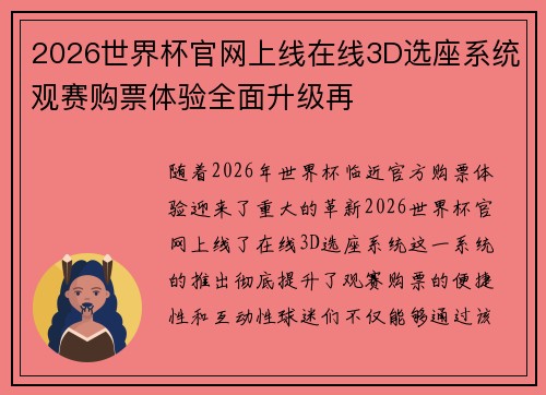 2026世界杯官网上线在线3D选座系统观赛购票体验全面升级再