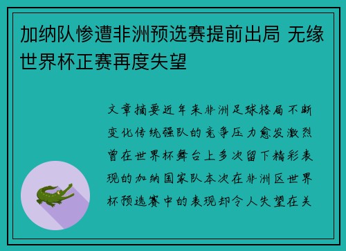 加纳队惨遭非洲预选赛提前出局 无缘世界杯正赛再度失望