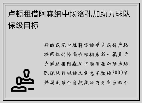 卢顿租借阿森纳中场洛孔加助力球队保级目标