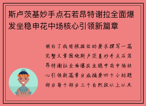 斯卢茨基妙手点石若昂特谢拉全面爆发坐稳申花中场核心引领新篇章 斯卢茨基妙手点石若昂特谢拉全面爆发坐稳申花中场核心引领新篇章