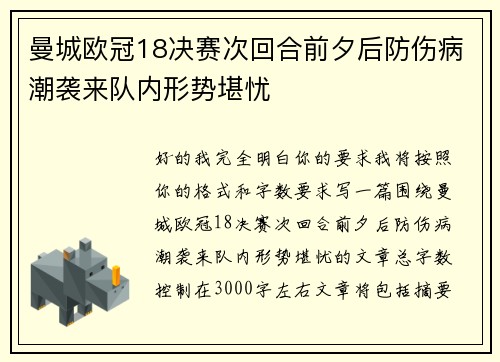 曼城欧冠18决赛次回合前夕后防伤病潮袭来队内形势堪忧