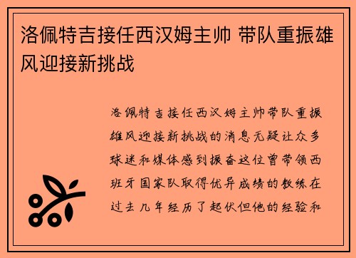 洛佩特吉接任西汉姆主帅 带队重振雄风迎接新挑战