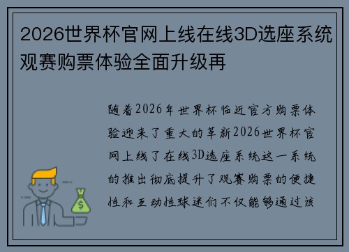 2026世界杯官网上线在线3D选座系统观赛购票体验全面升级再 2026世界杯官网上线在线3D选座系统观赛购票体验全面升级再