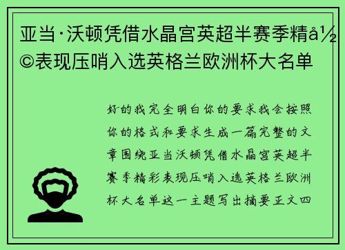 亚当·沃顿凭借水晶宫英超半赛季精彩表现压哨入选英格兰欧洲杯大名单 亚当·沃顿凭借水晶宫英超半赛季精彩表现压哨入选英格兰欧洲杯大名单