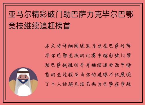 亚马尔精彩破门助巴萨力克毕尔巴鄂竞技继续追赶榜首 亚马尔精彩破门助巴萨力克毕尔巴鄂竞技继续追赶榜首