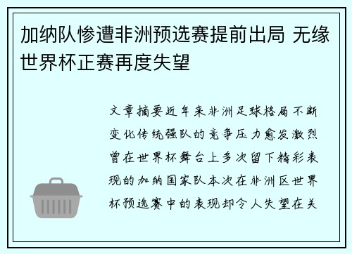 加纳队惨遭非洲预选赛提前出局 无缘世界杯正赛再度失望