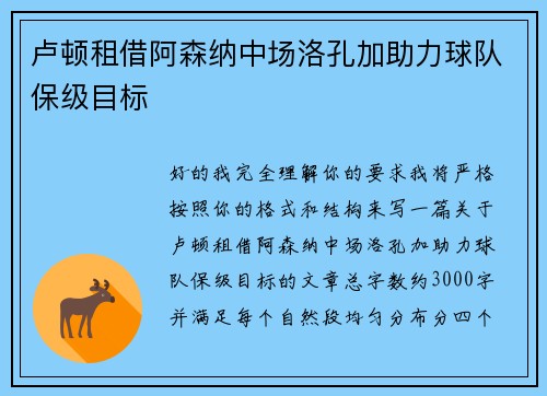 卢顿租借阿森纳中场洛孔加助力球队保级目标
