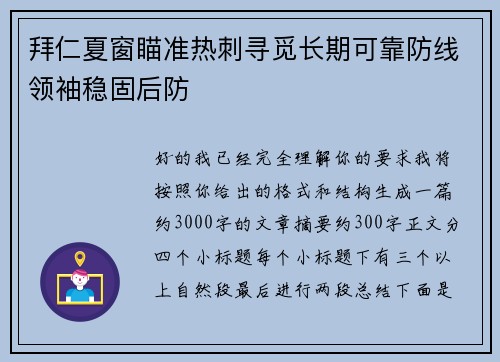 拜仁夏窗瞄准热刺寻觅长期可靠防线领袖稳固后防 拜仁夏窗瞄准热刺寻觅长期可靠防线领袖稳固后防