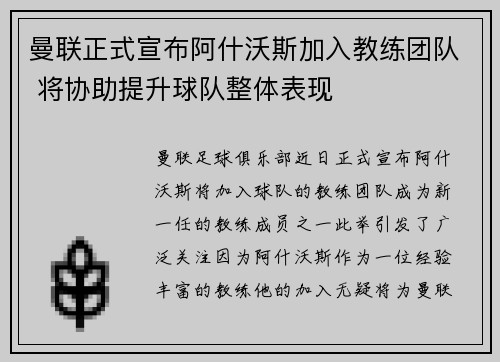 曼联正式宣布阿什沃斯加入教练团队 将协助提升球队整体表现