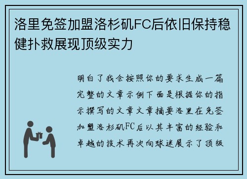 洛里免签加盟洛杉矶FC后依旧保持稳健扑救展现顶级实力